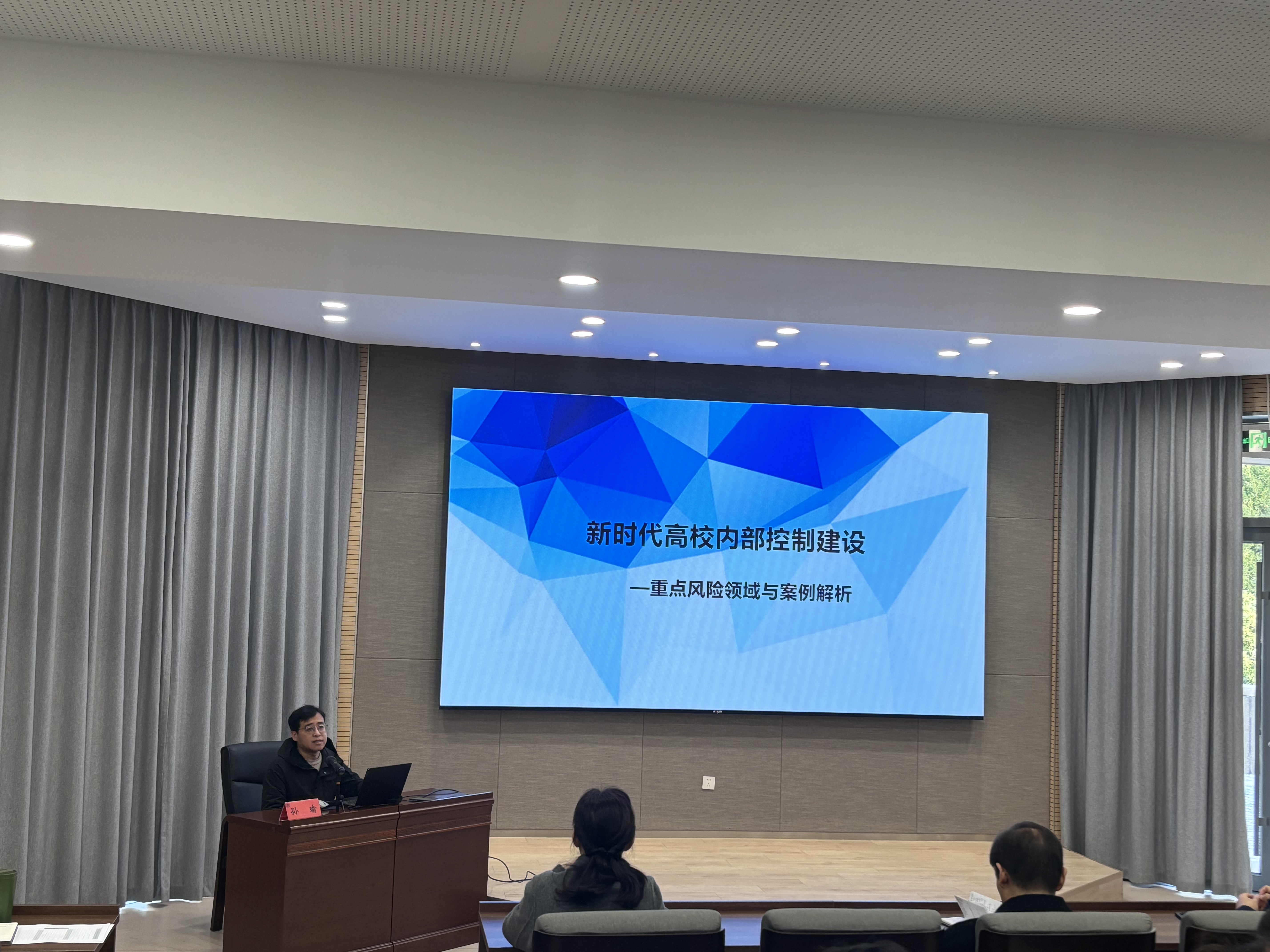 我校举办内部控制专题培训&nbsp;筑牢...